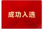 用友畅捷通入选财政部小微企业增信会计数据